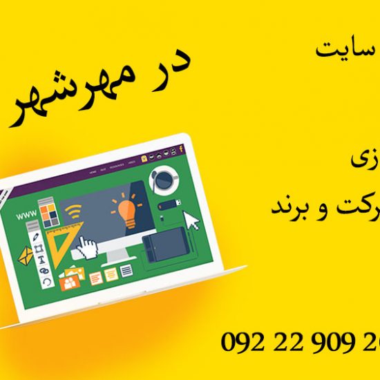 خدمات طراحی سایت+ SEO+ برندینگ+ ثبت شرکت و برند در مهرشهر با لیمونیا