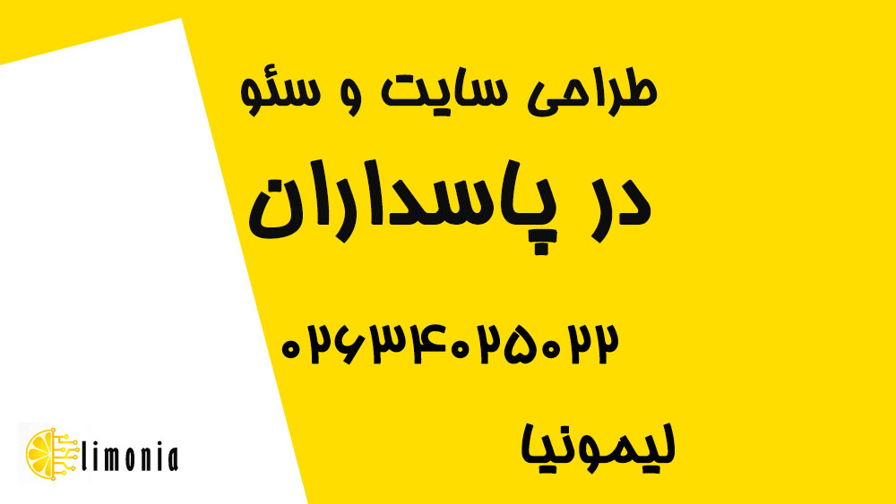 طراحی سایت در پاسداران تهران